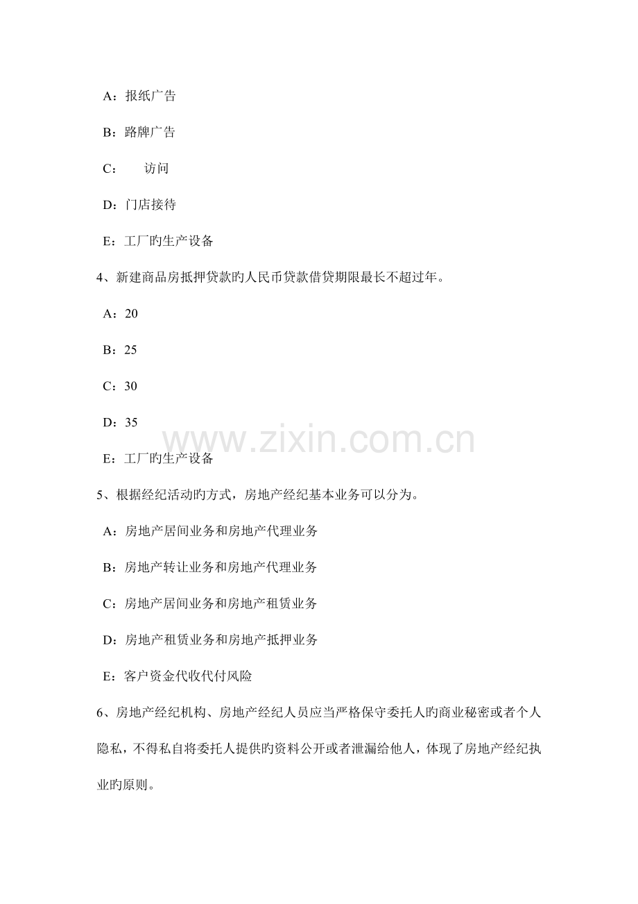 2023年新疆房地产经纪人调研规模与技术条件考试试题.doc_第2页