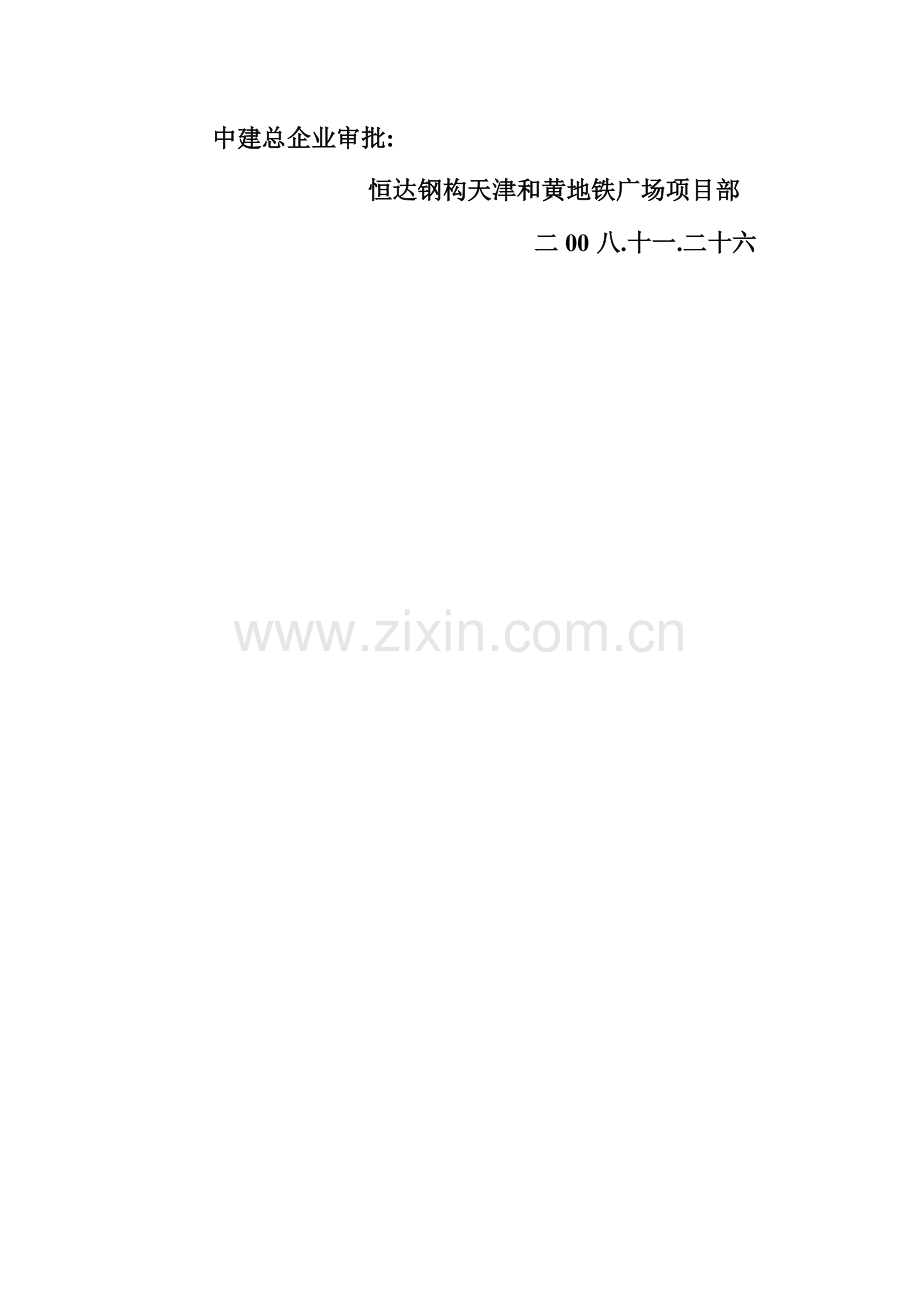 方案冬季施工方案.doc_第2页
