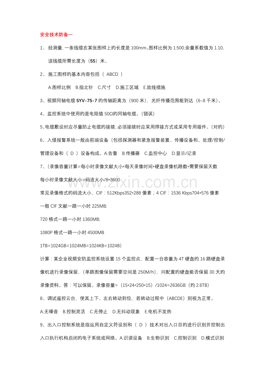 2023年高级保安员考试题.doc_第1页