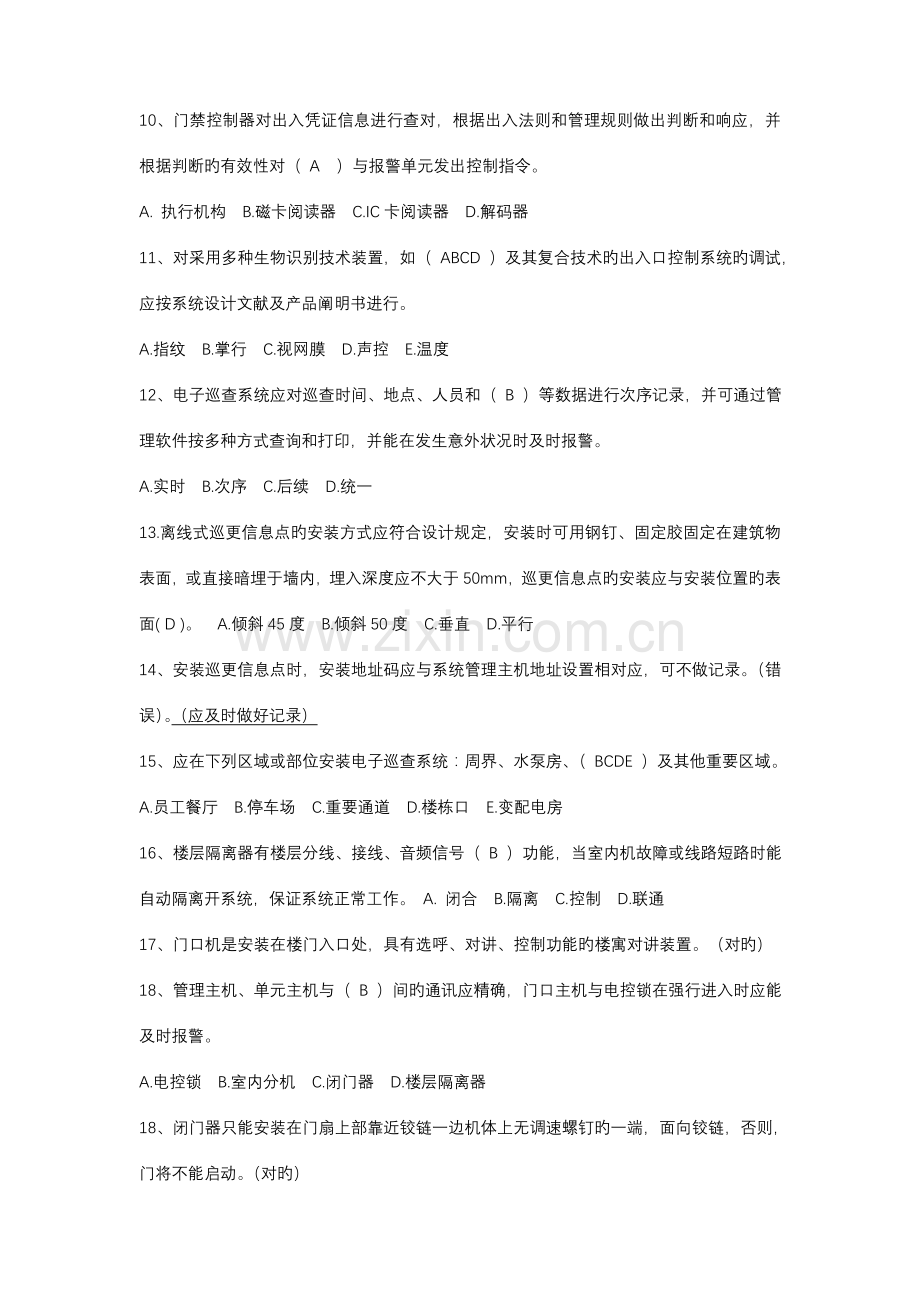 2023年高级保安员考试题.doc_第2页