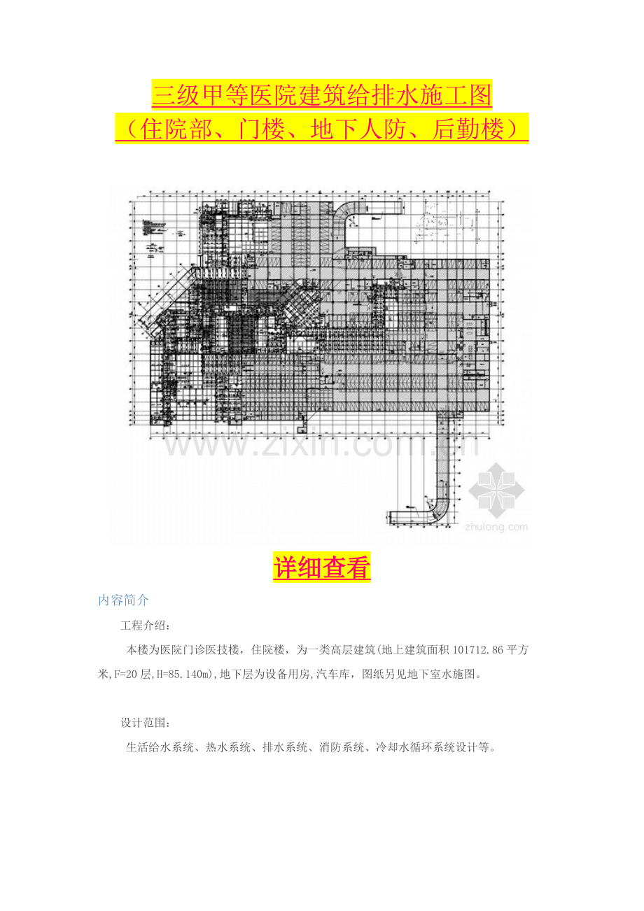 三级甲等医院建筑给排水施工图.doc_第1页