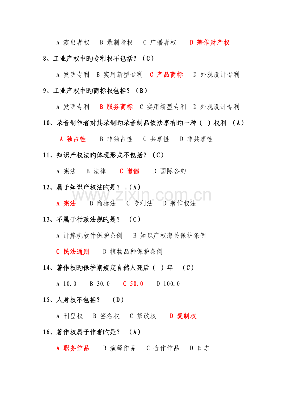 2023年重庆市继续教育公需科目考试试题及答案满分.docx_第2页