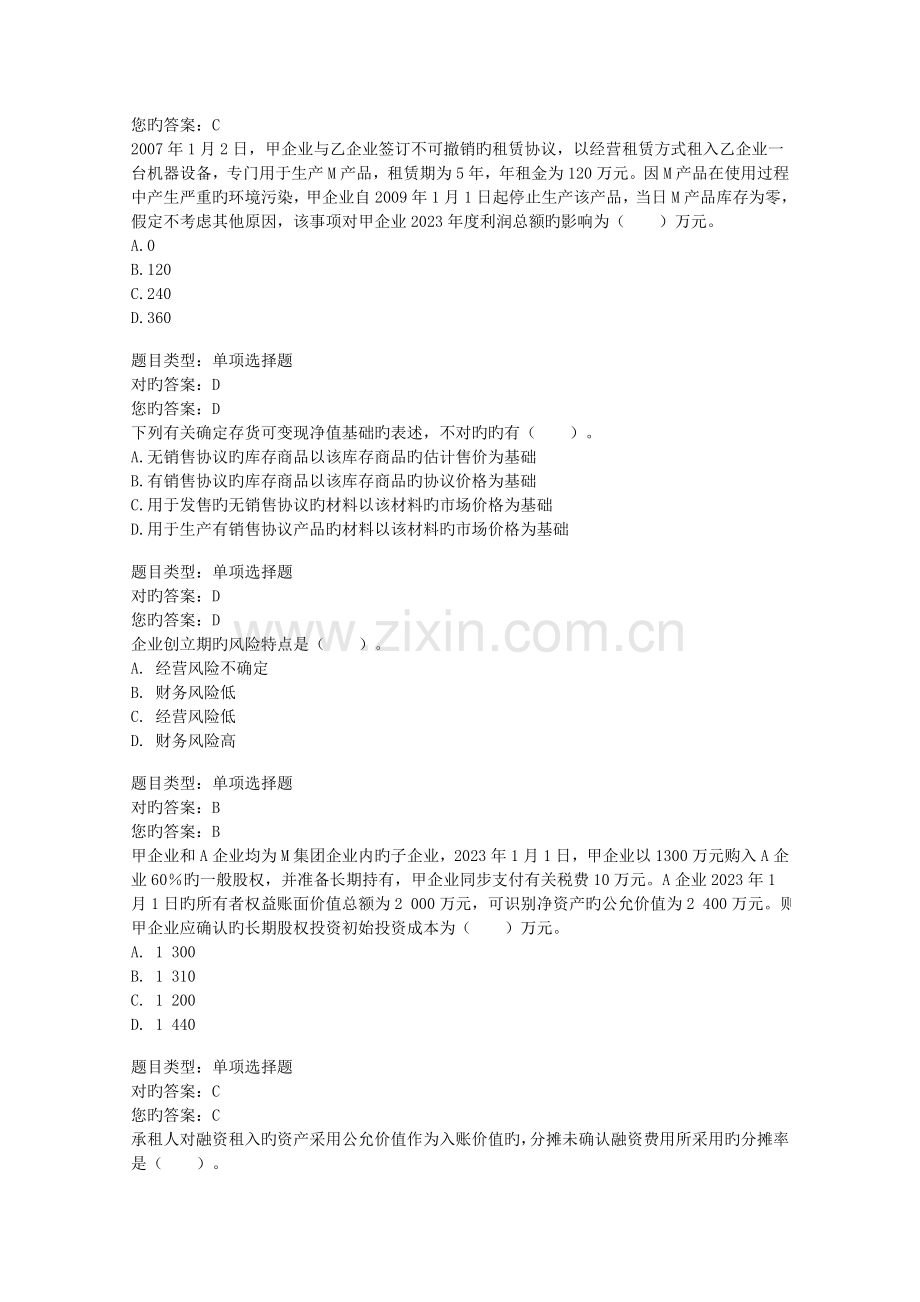 2023年会计继续教育试题及答案中华会计网.doc_第2页