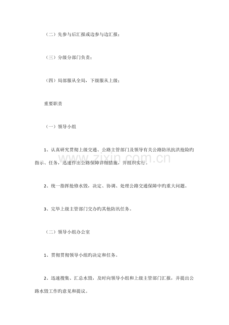 2023年抢修应急预案篇.docx_第2页