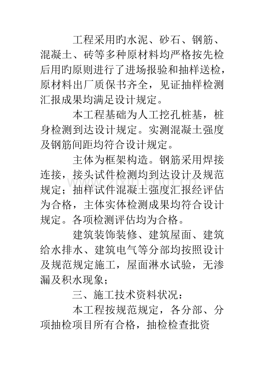 市政道路工程竣工验收施工方发言稿.doc_第2页