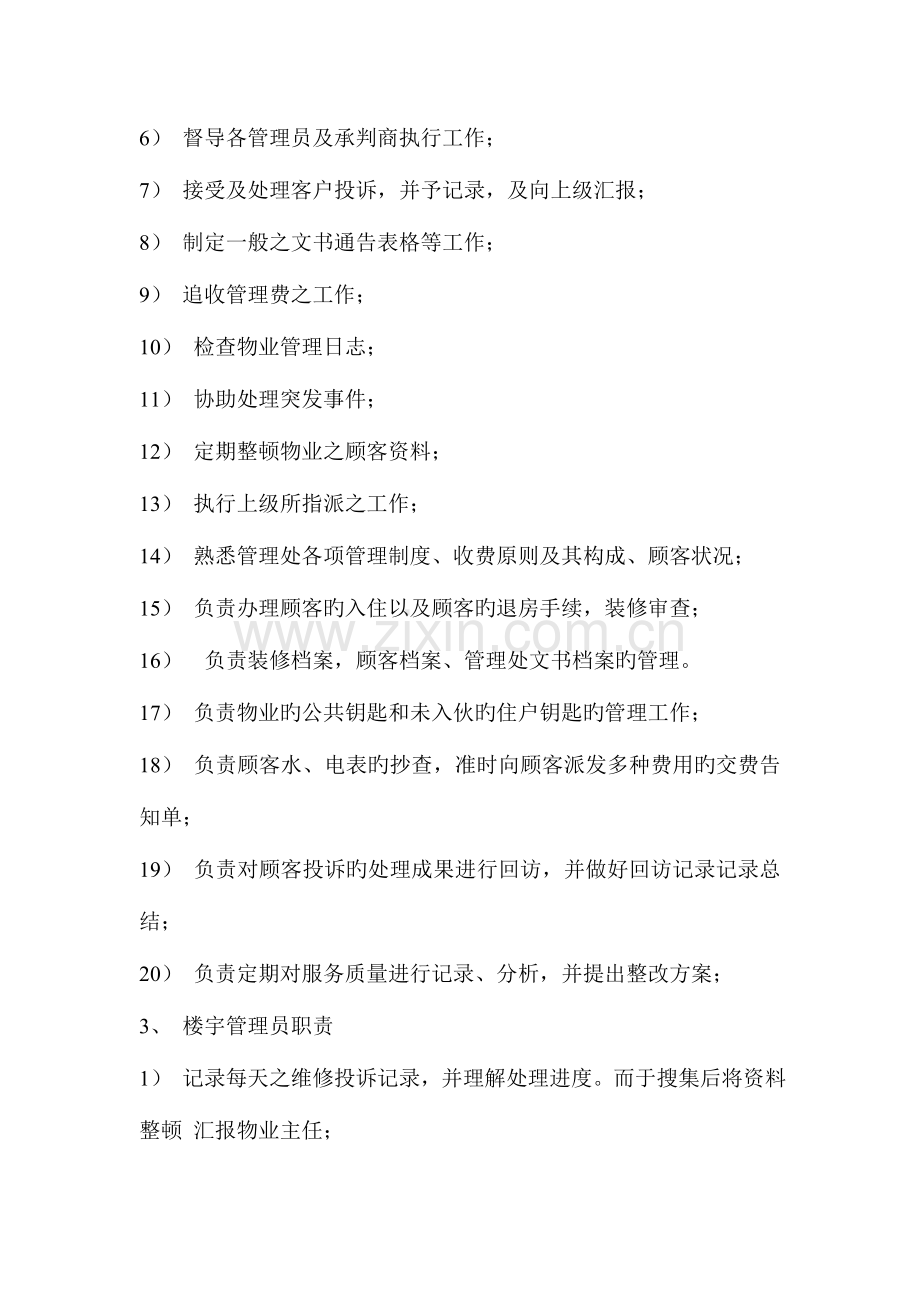 写字楼客户服务部员工岗位职责.doc_第2页