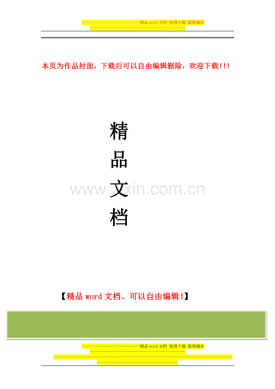 水电-施工组织设计1.doc_第1页