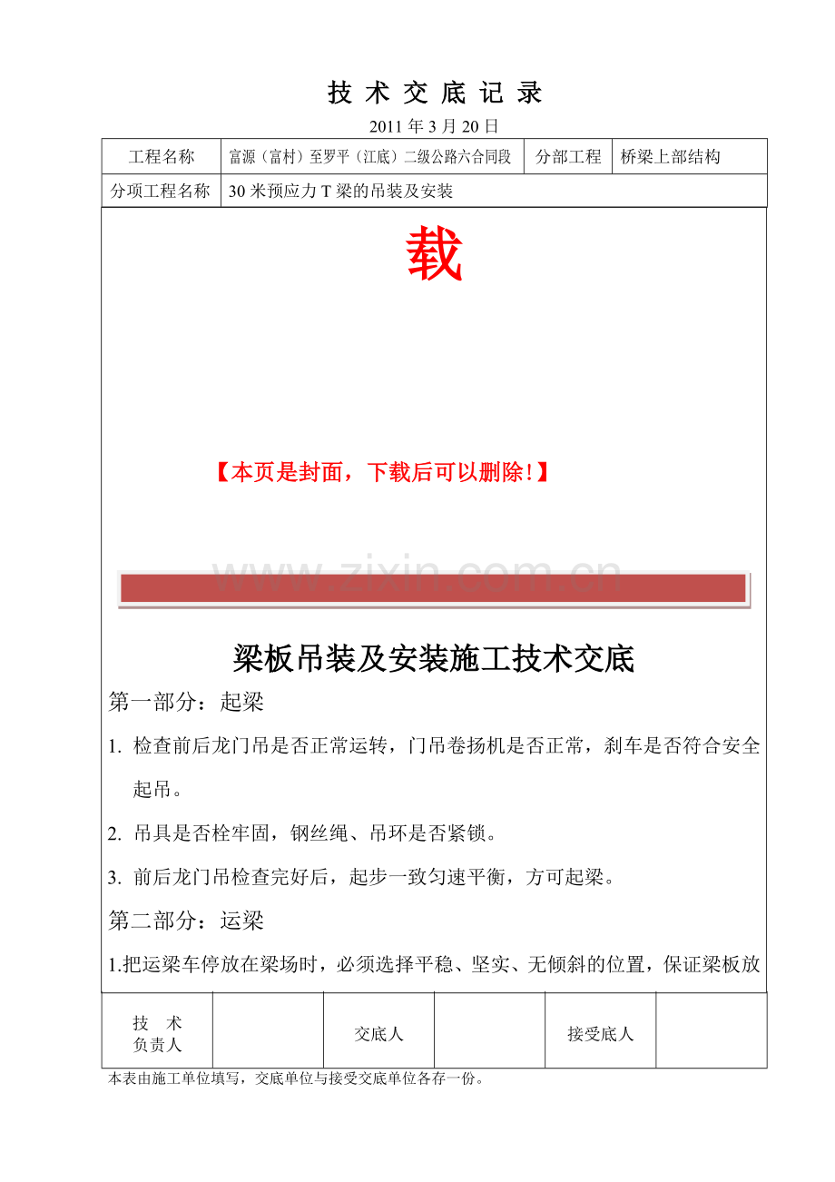 架桥机吊装施工方案.doc_第2页