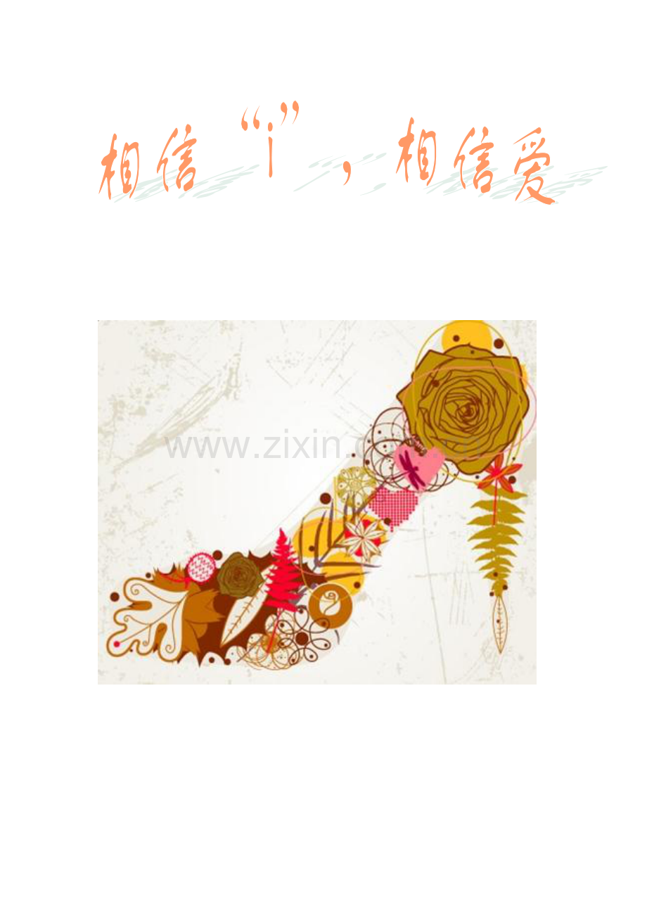 i品牌高跟鞋广告策划.doc_第1页