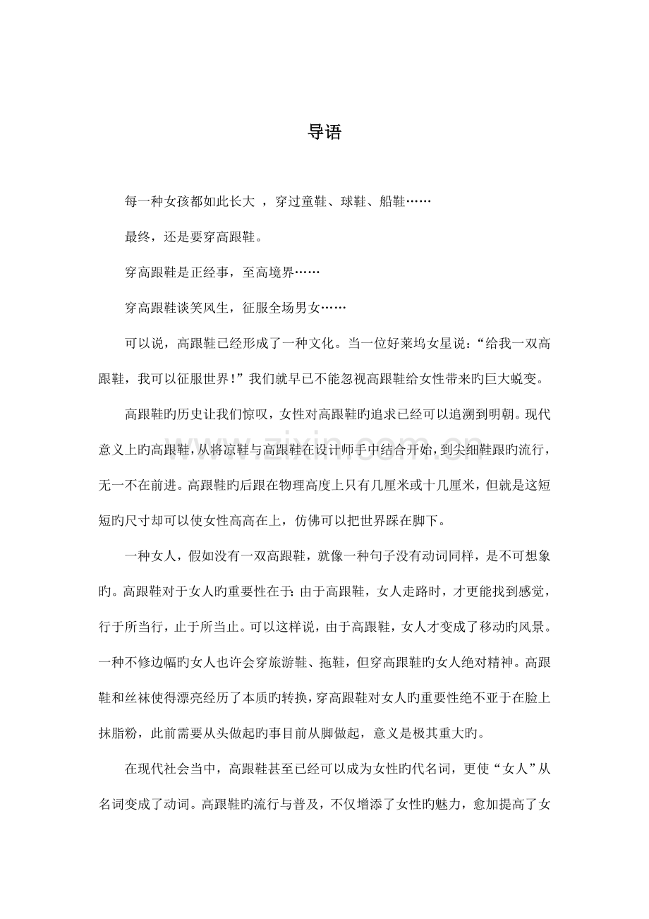 i品牌高跟鞋广告策划.doc_第2页