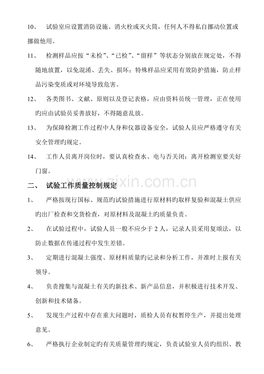 商品混凝土企业试验室管理规章制度.doc_第2页