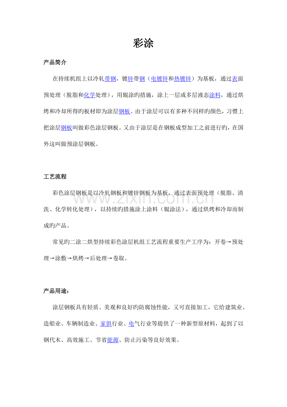 彩涂规范新版.doc_第1页