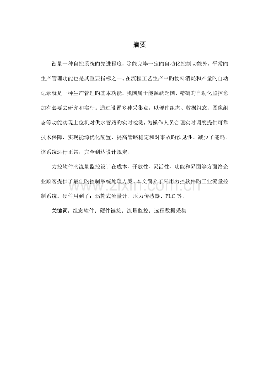 修订版流量监控系统设计.doc_第1页