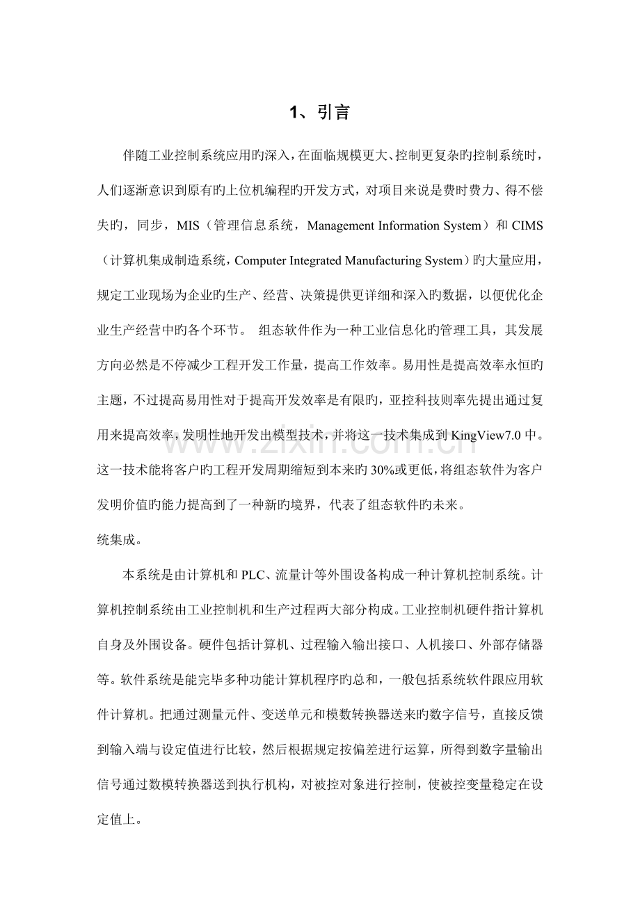 修订版流量监控系统设计.doc_第2页