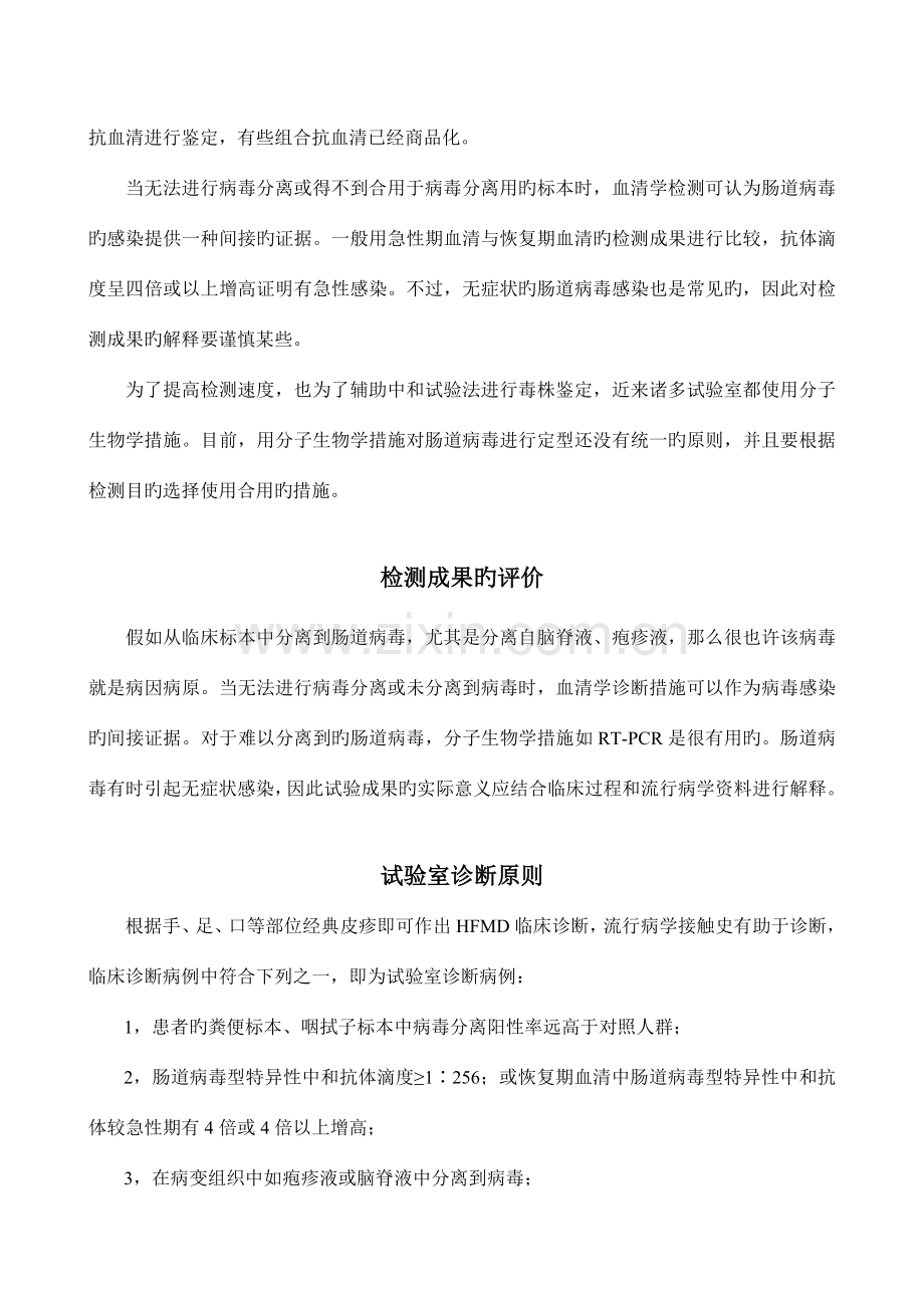 手足口病室检测方案.doc_第2页