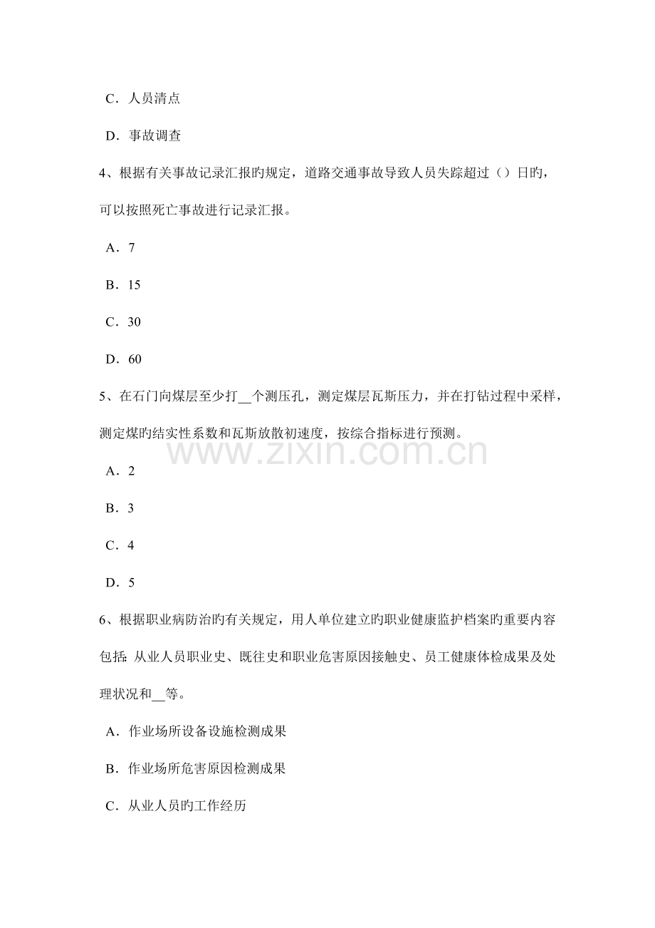 2023年山东省安全工程师冲压作业安全技术措施试题.docx_第2页
