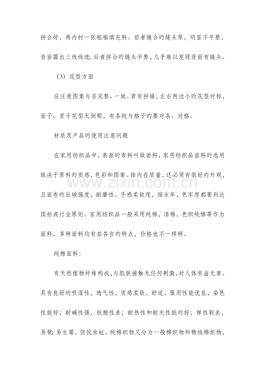 家纺调研报告多篇.doc_第2页