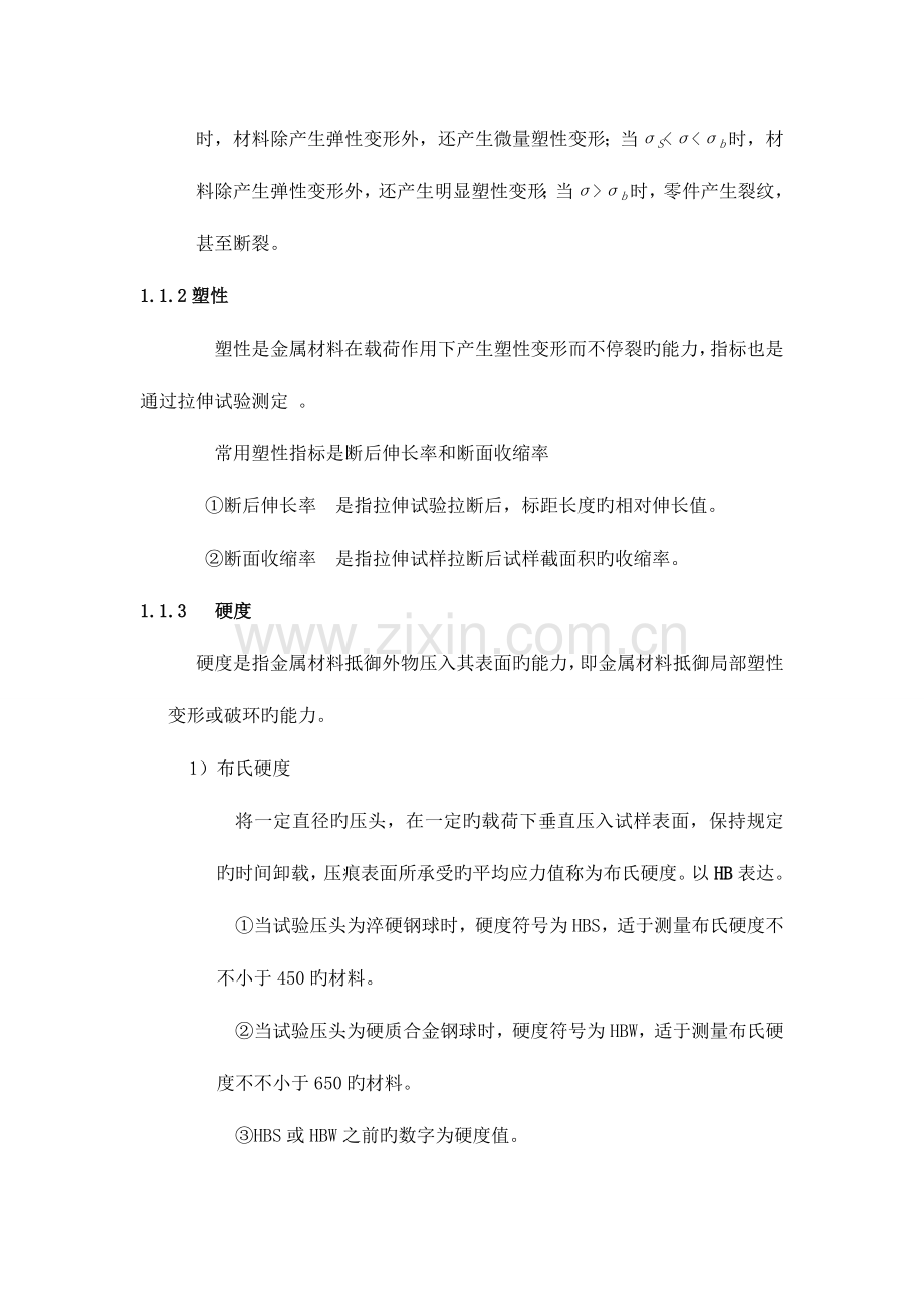 2023年机械制造基础自考复习资料.doc_第2页