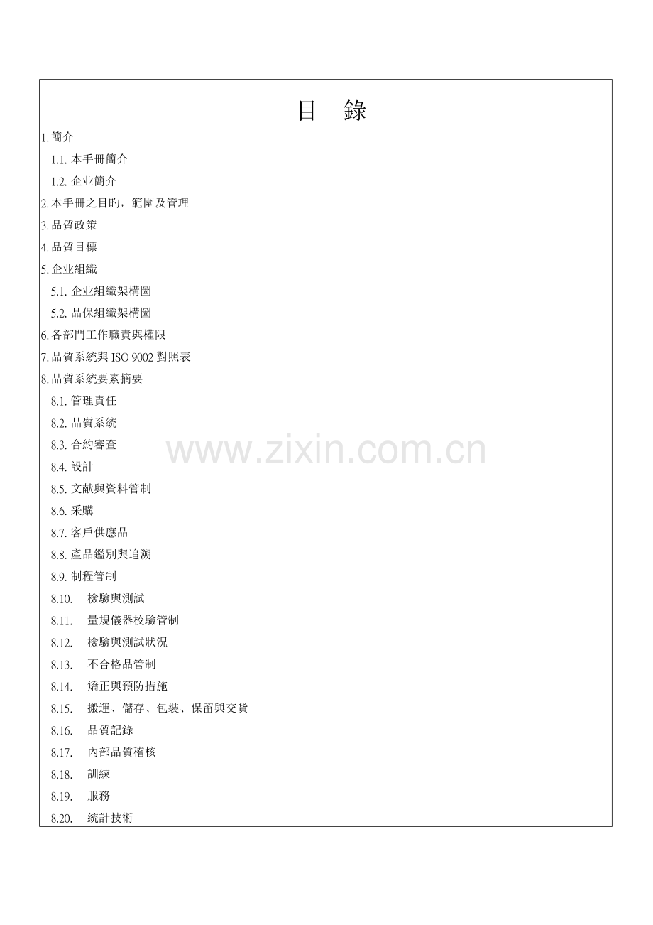 品质手册新版.doc_第2页