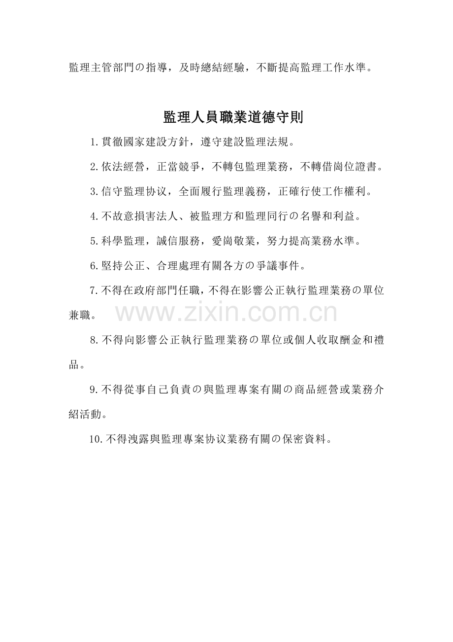 监理人员责任划分工作制度.doc_第2页