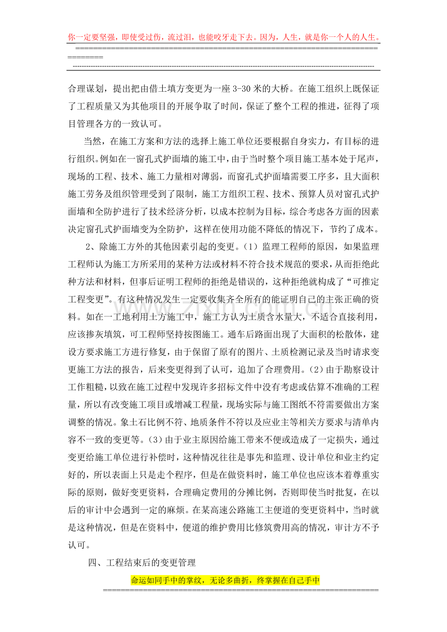 论文--施工方如何加强工程变更管理.doc_第2页