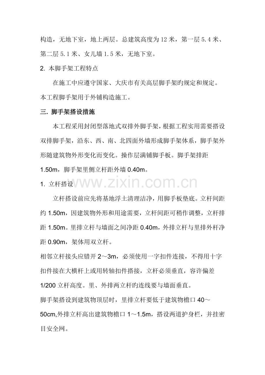 商业区外铺脚手架方案.doc_第2页
