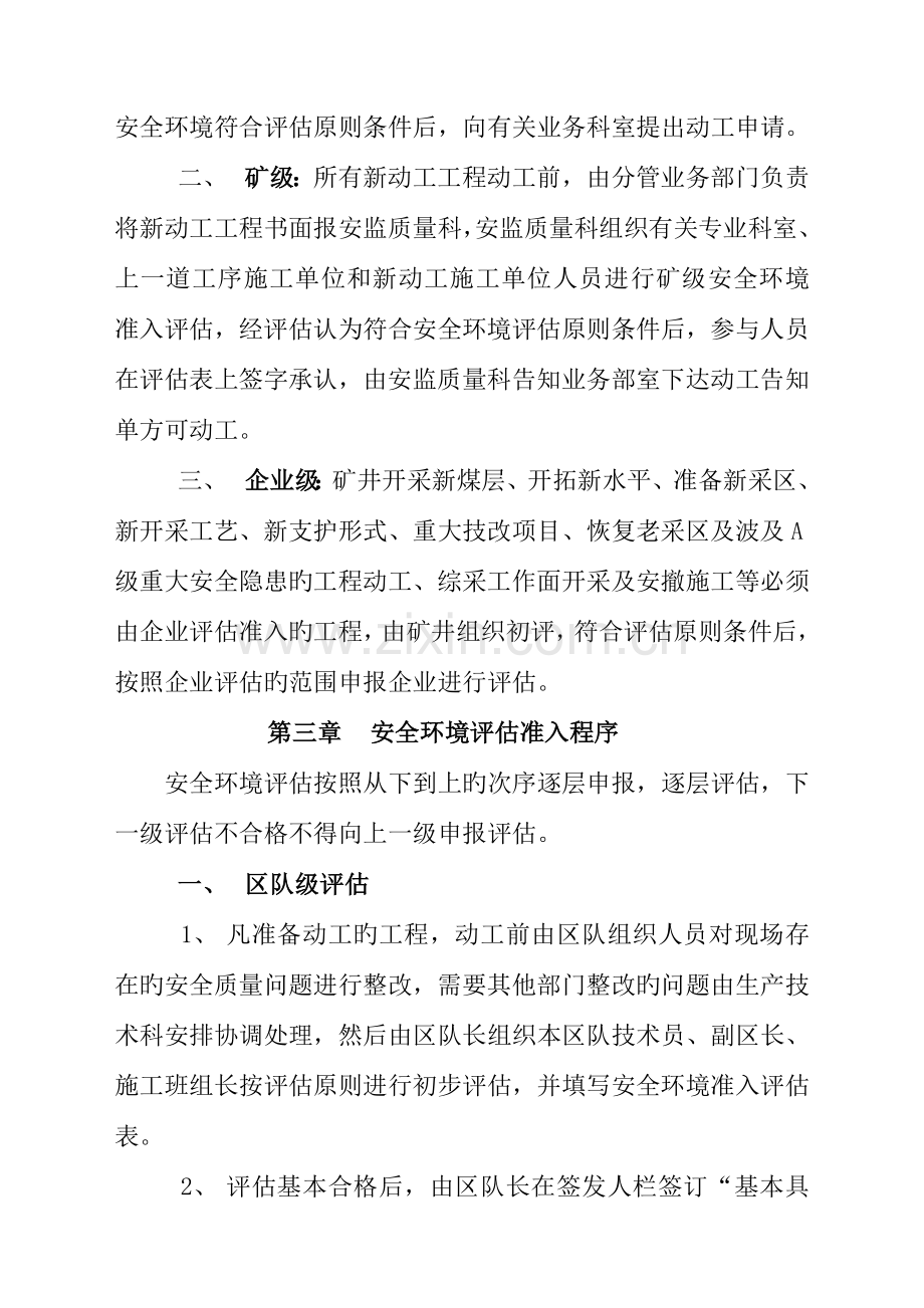 安全环境评定准入管理规定.doc_第2页
