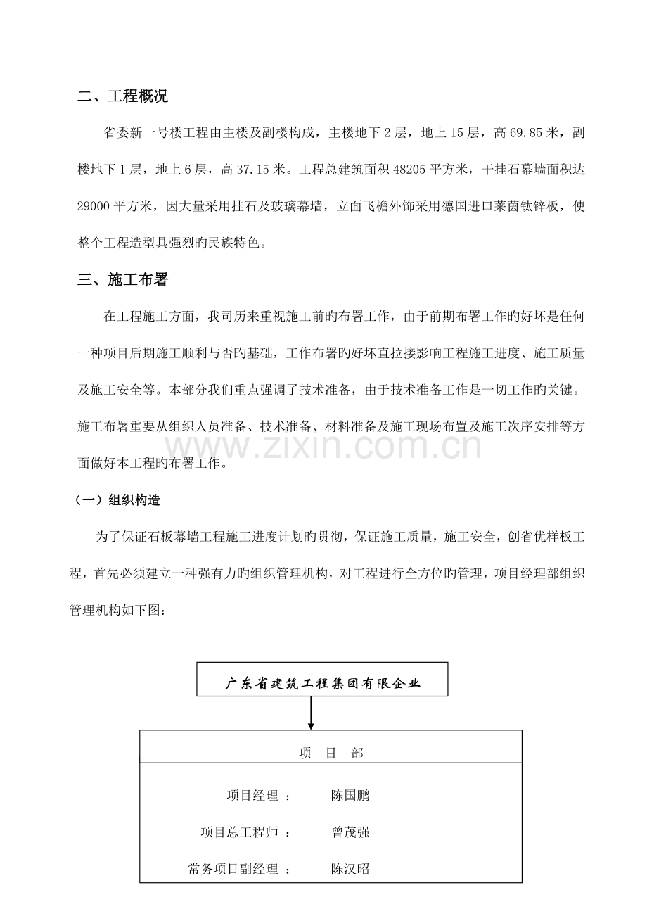 干挂石幕墙工程施工方案.doc_第2页