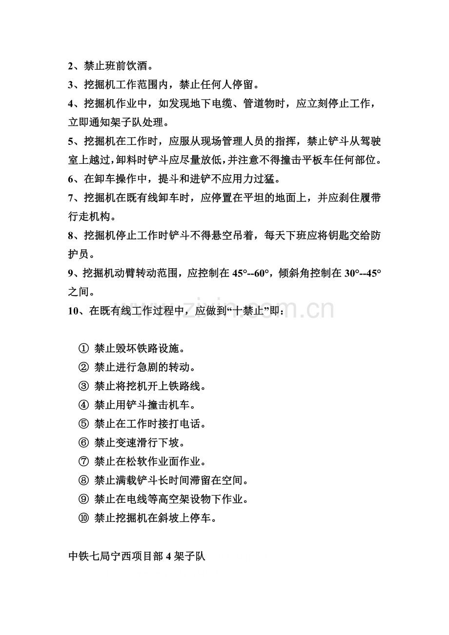 铁路施工挖掘机操作规程.doc_第2页