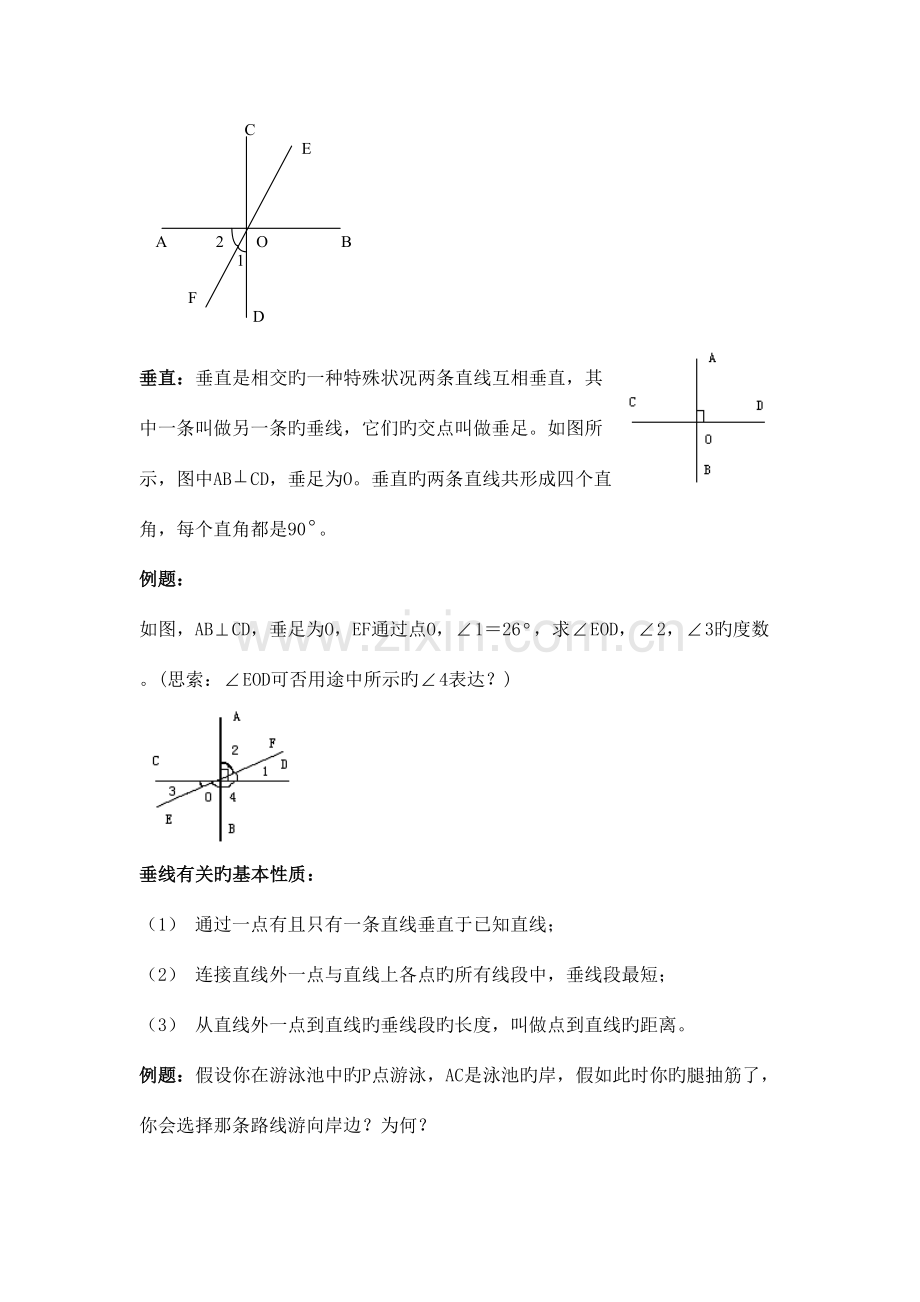 2023年相交线与平行线知识点.doc_第2页