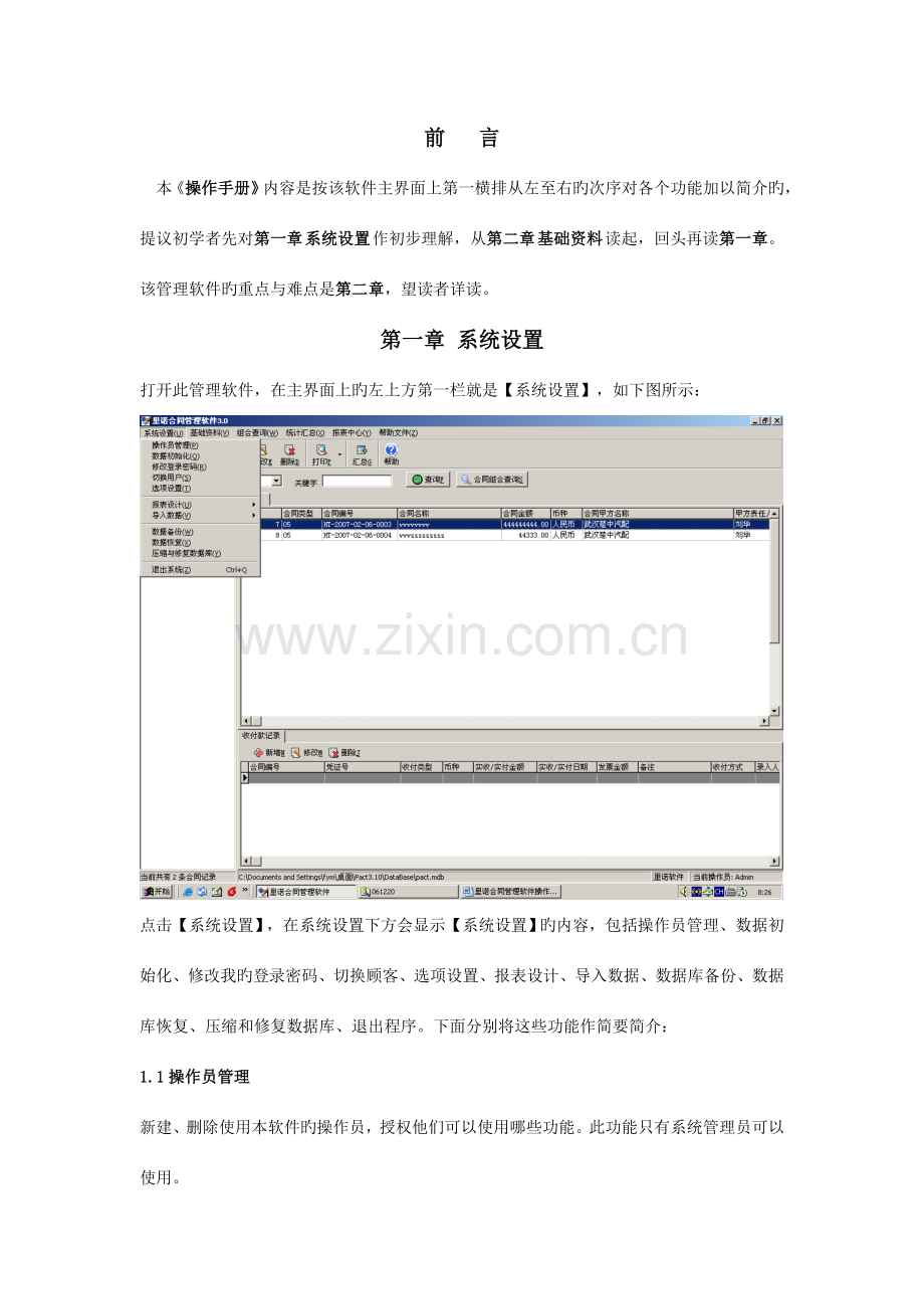 里诺合同管理软件单机版操作手册.doc_第1页