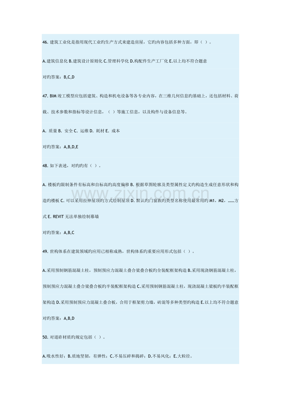 2023年二级建造师选修课考试试题多选题.doc_第2页