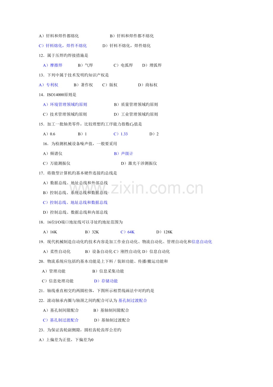 2023年机械工程师资格认证考试试题及参考答案.doc_第2页