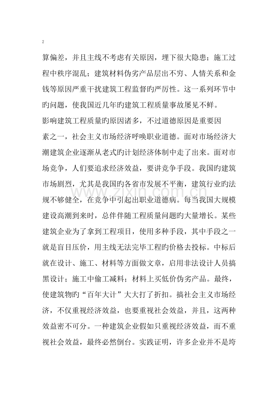 2023年建筑工程专业一级建造师继续教育培训结业报告.doc_第2页