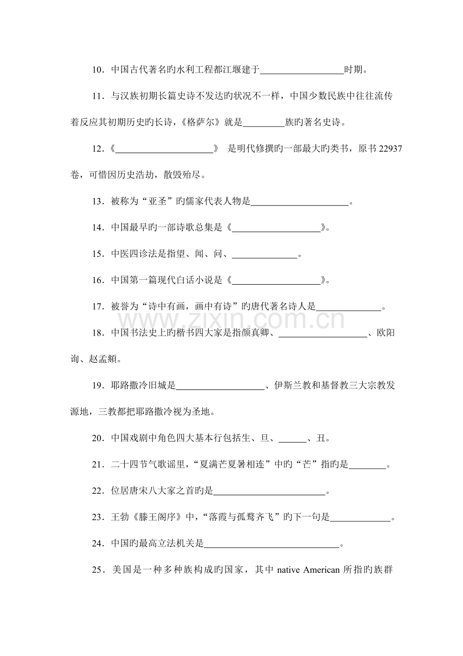 2023年全日制汉语国际教育硕士专业学位研究生入学考试.doc_第2页