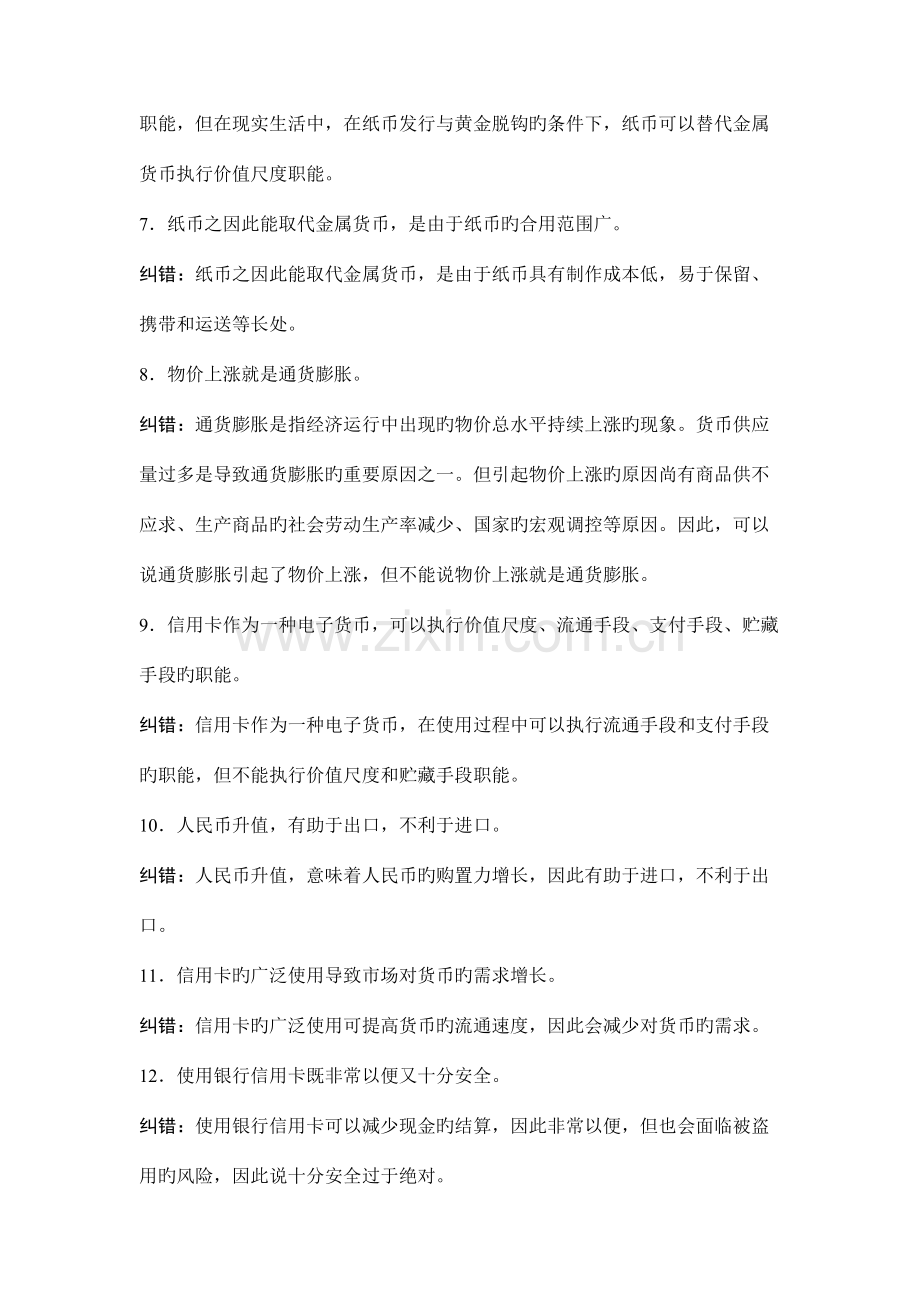2023年必修一经济生活历年备考易错易误知识点归纳.docx_第2页
