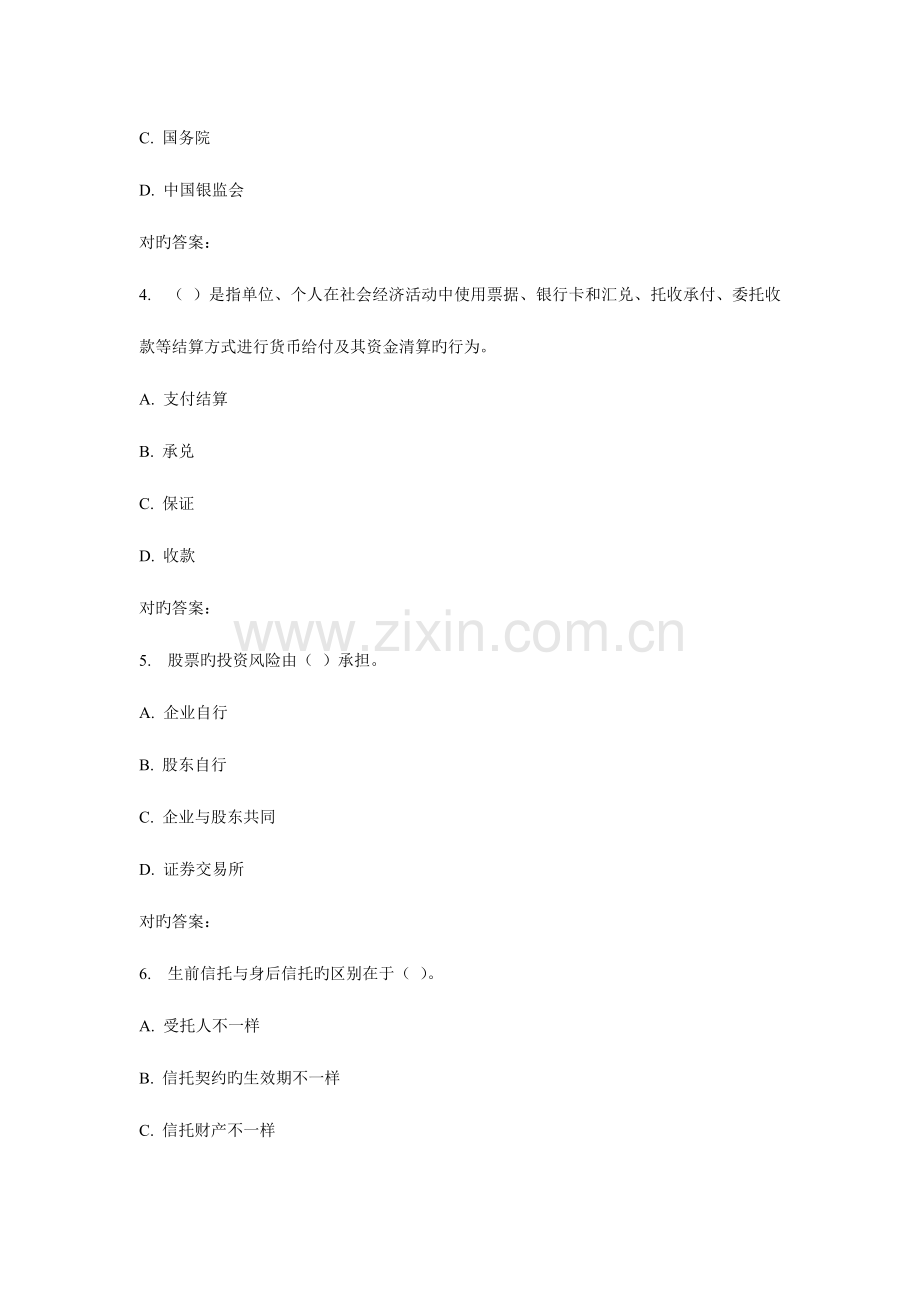 2023年西工大秋财政金融法在线作业.doc_第2页