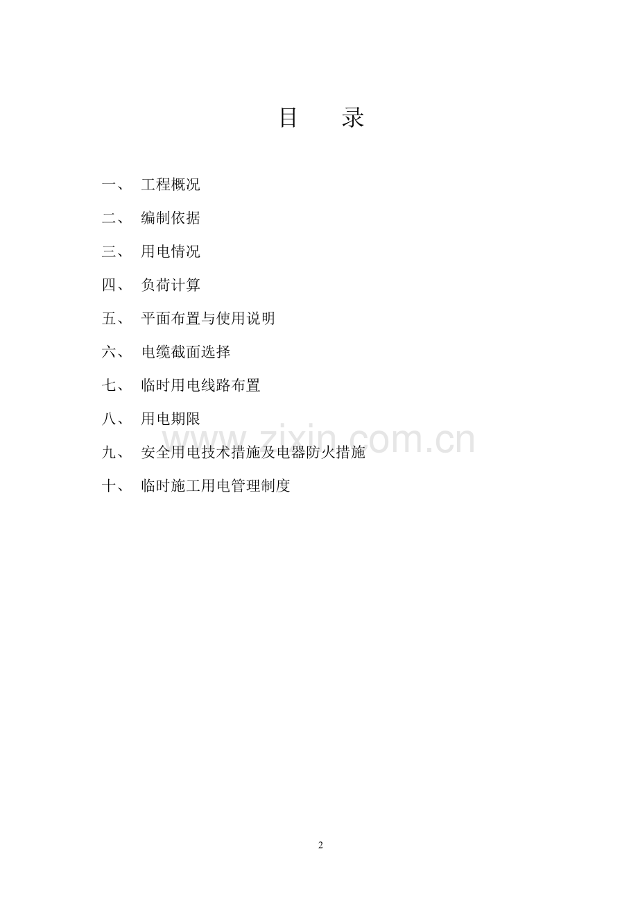 地下室照明方案.doc_第2页