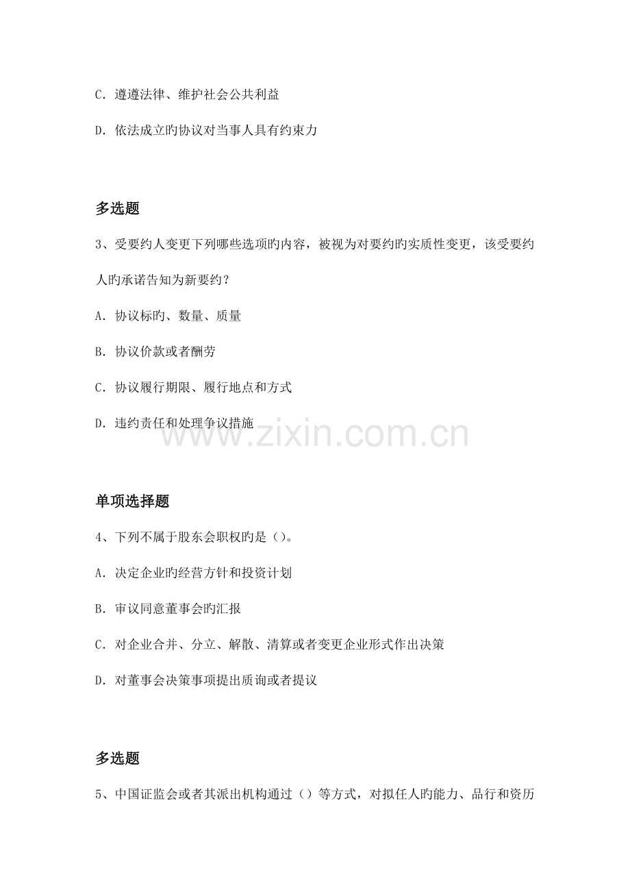 2023年等级考试中级经济基础试题.docx_第2页