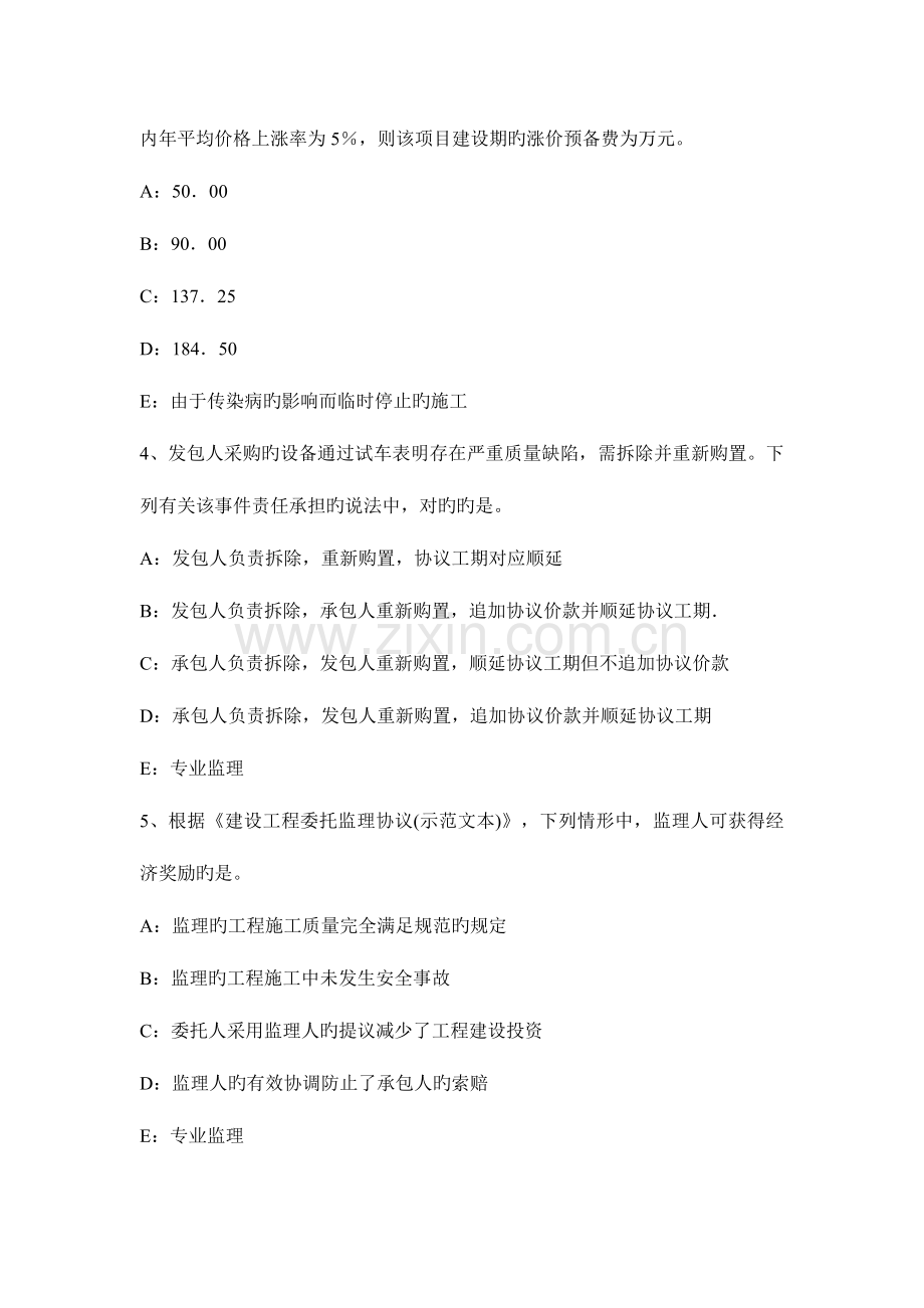 2023年辽宁省监理工程师合同管理施工质量控制的工作程序考试题.docx_第2页