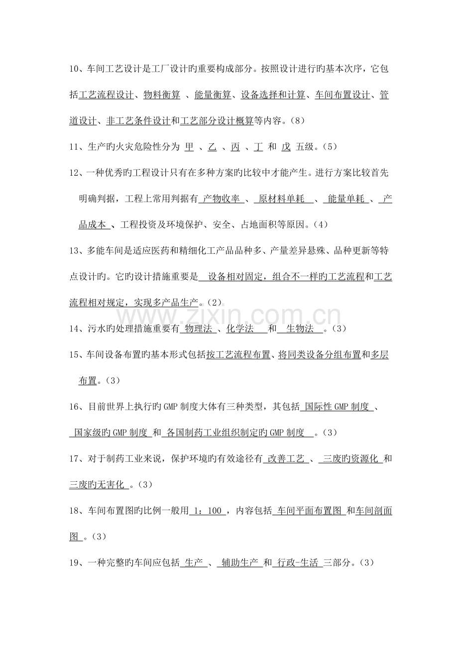 2023年制药工程工艺设计题库.doc_第2页