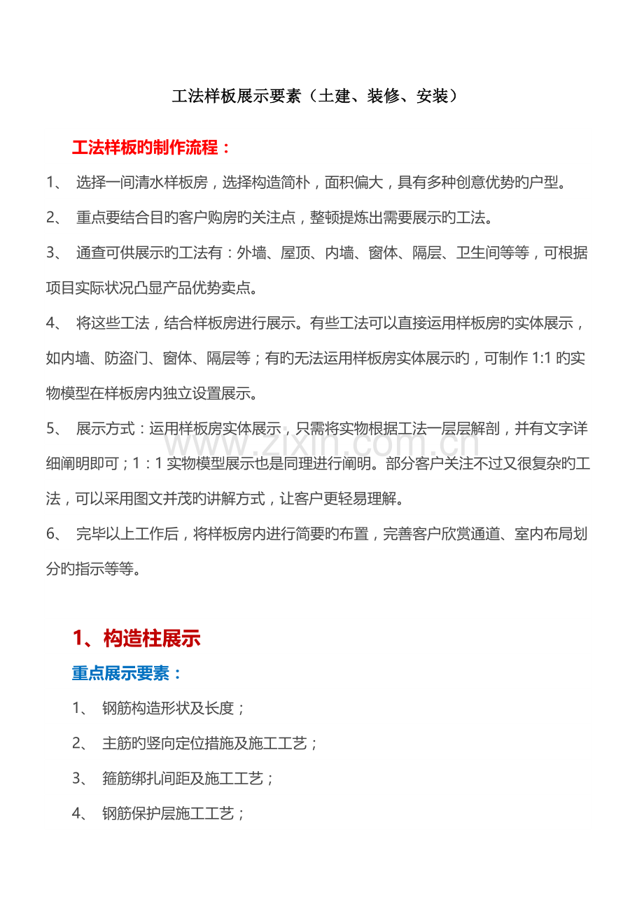 工法样板制作流程.docx_第1页