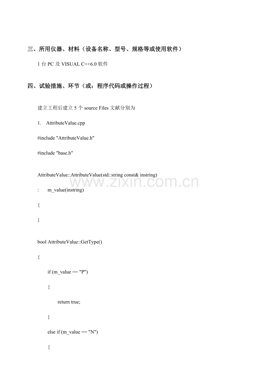 2023年昆明理工大学人工智能第二次实验报告.doc_第2页