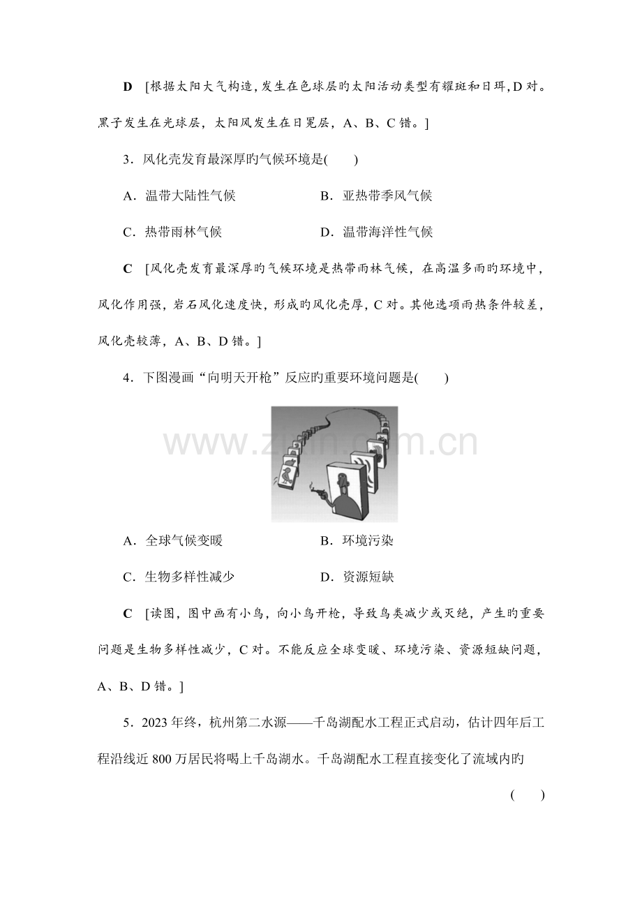 2023年浙江省普通高中学业水平考试地理真题.doc_第2页