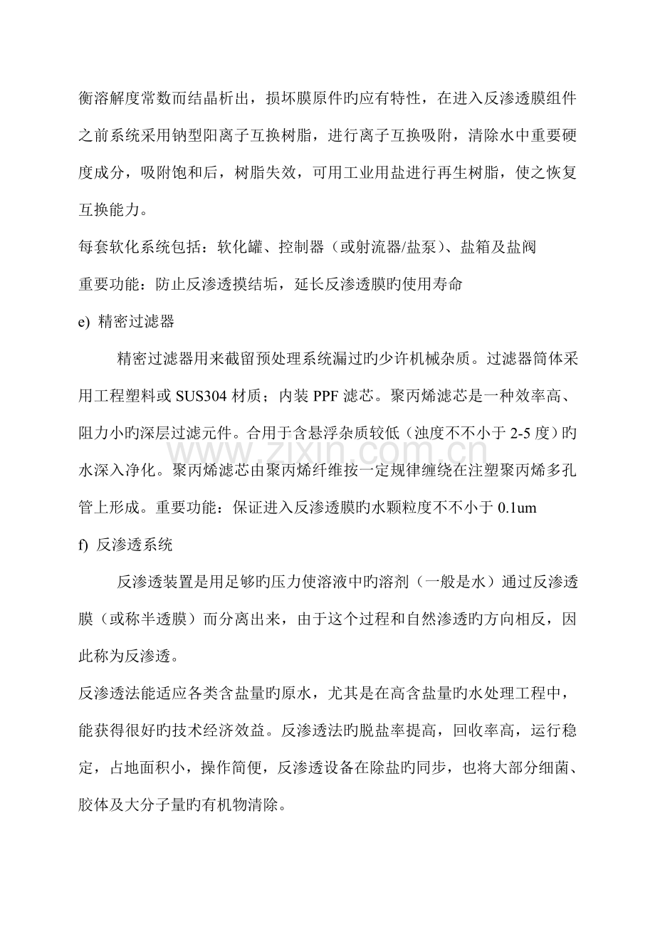 纯净水矿泉水厂生产工艺流程图.doc_第2页
