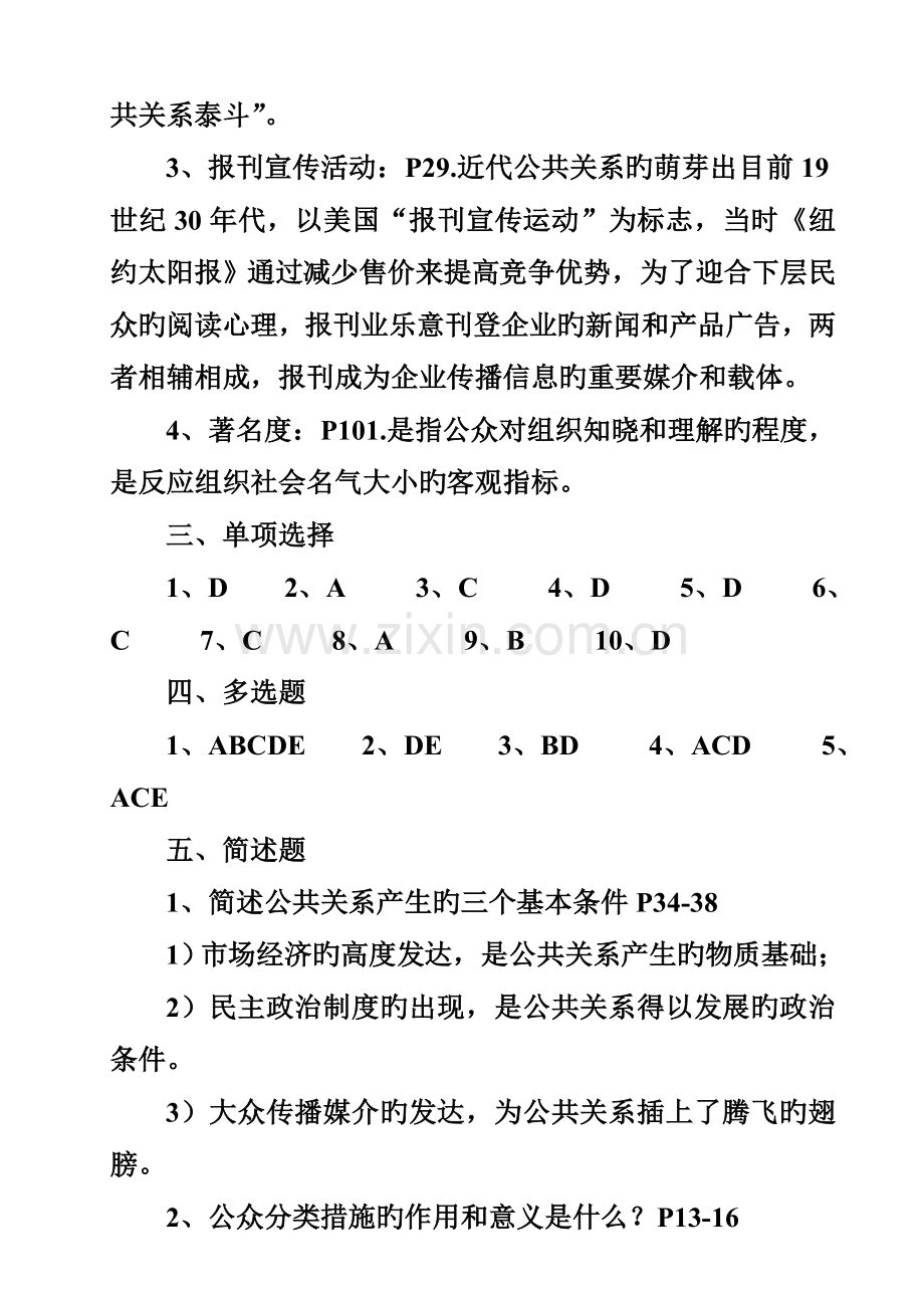 2023年广东省电大公共关系学课程形考册参考答案.doc_第2页