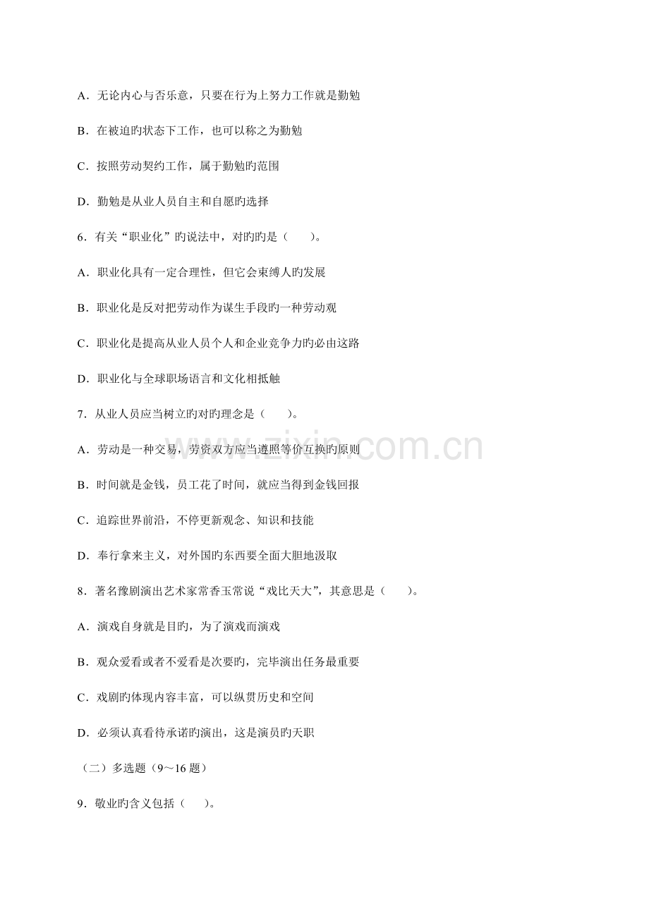 2023年5月心理咨询师二级理论真题.doc_第2页