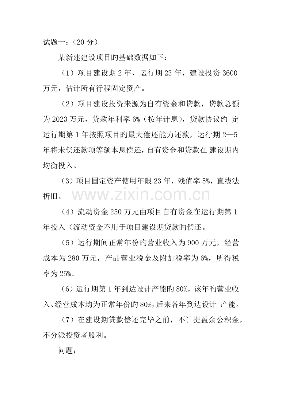 2023年造价工程师工程造价案例分析考试真题及答案.docx_第1页