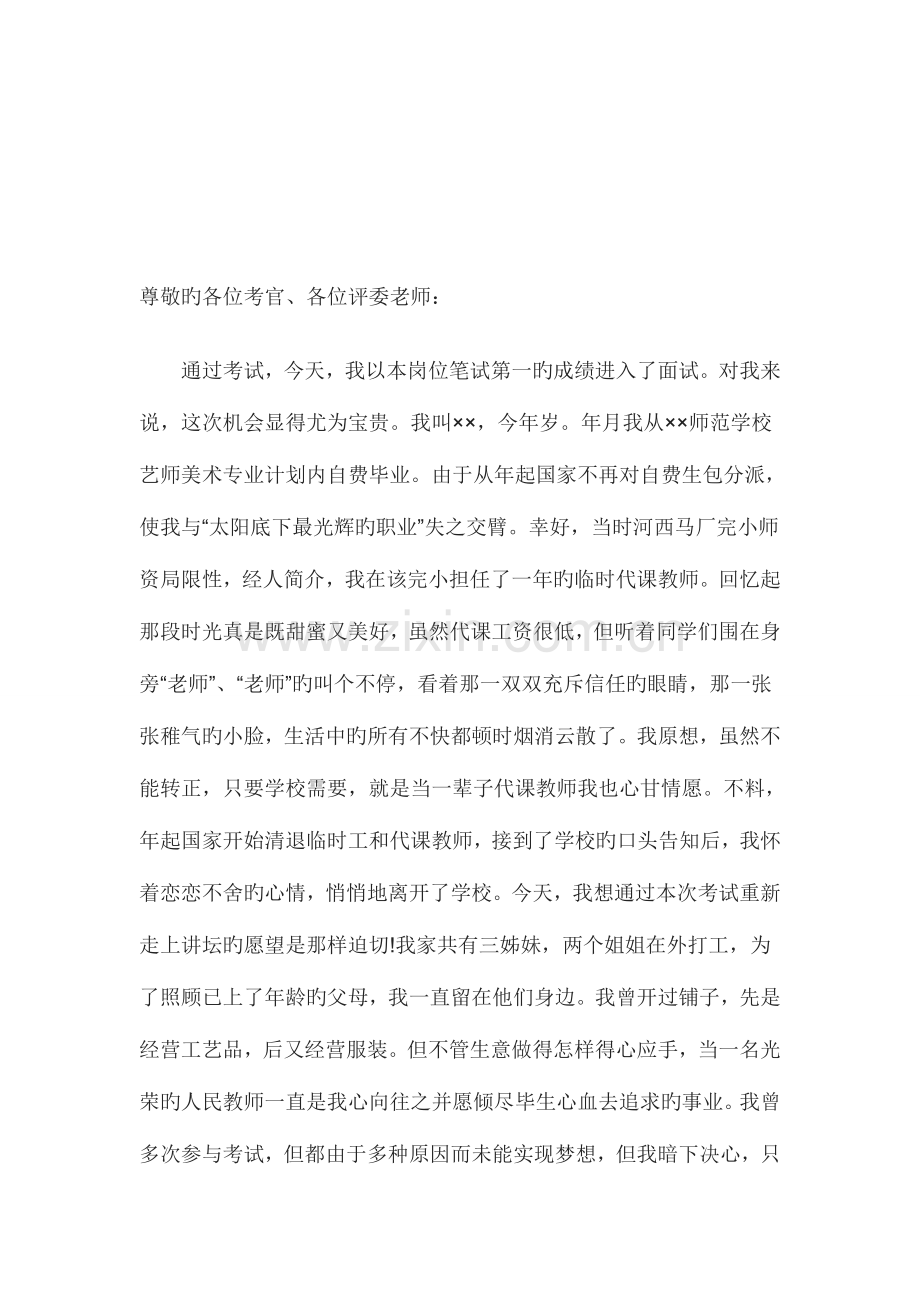 2023年教师招聘面试自我介绍范文四.doc_第1页
