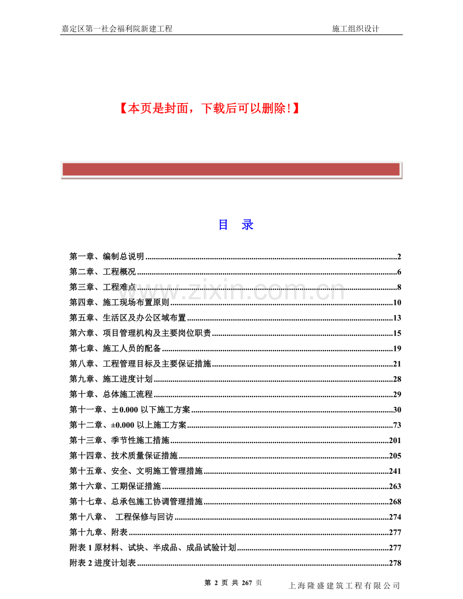 福利院施工组织设计.doc_第2页